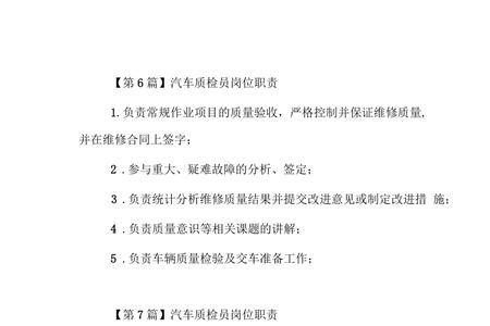 整车质量检验员做什么
