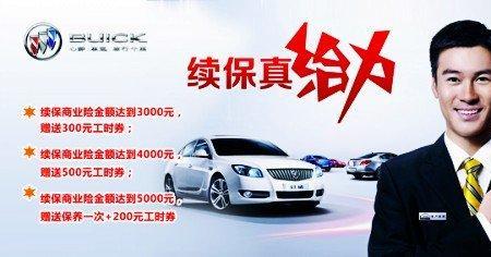 车险续费是干啥