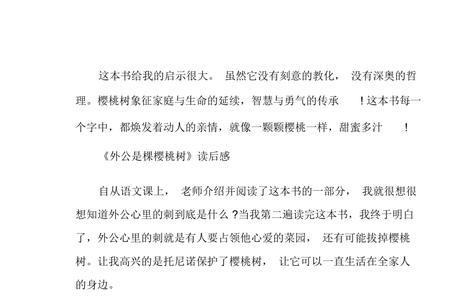 他像一棵挺脱的树读后感受