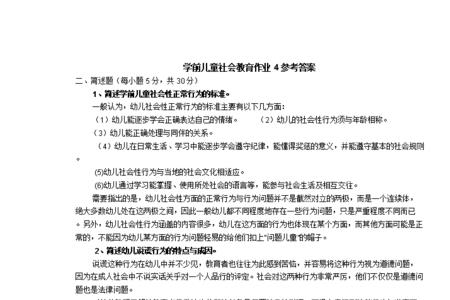 什么是学前儿童社会评价
