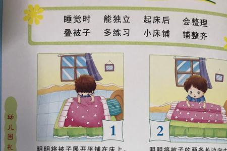 幼儿园整理床铺的正确步骤口诀