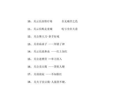关公当木匠歇后语
