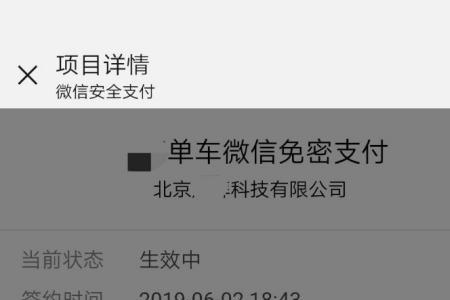 亿通行微信解约后怎么恢复