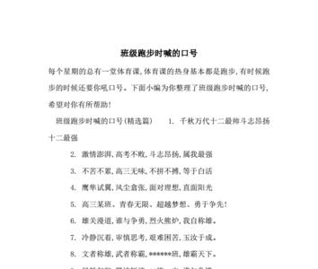五年级跑步口号八个字