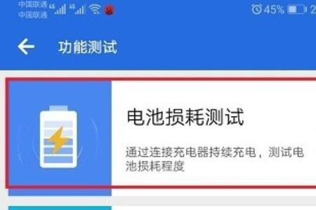 华为查看电池损耗