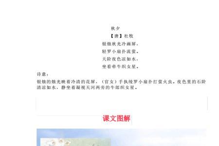 关于牛郎织女的诗句五年级