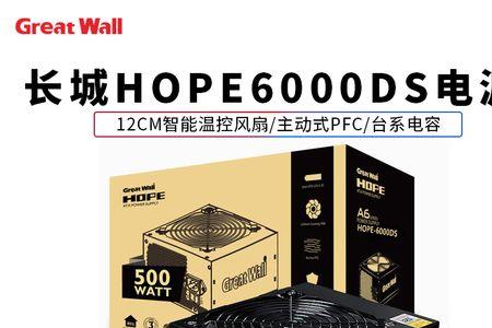 长城神威500瓦电源靠谱吗