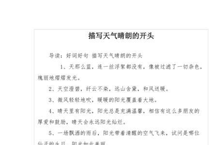 描写晴天的比喻句