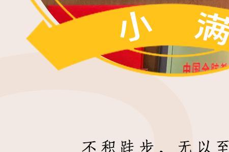 积跬步以至千里下一句是什么