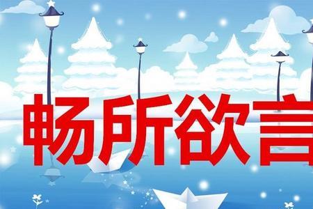 少言者不为人所忌什么意思
