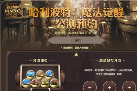 哈利波特魔法觉醒周年庆哪一天