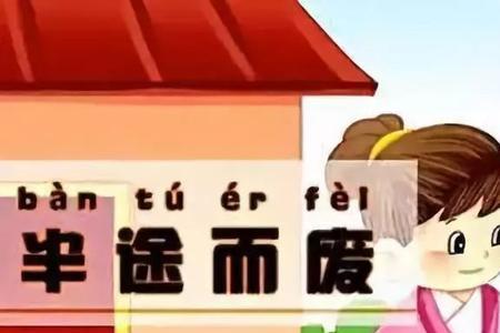 有点故的成语故事