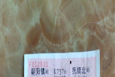 火车票上有沈b字样是代表什么