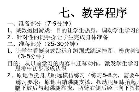 挺身式跳远分几个部分