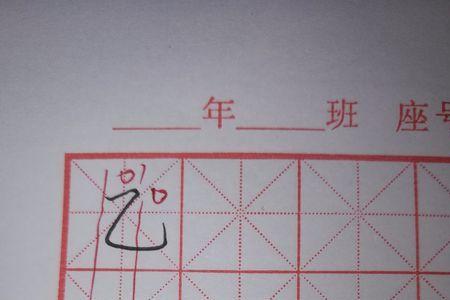 米加乙是什么字
