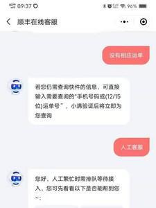 顺丰丰密电子查不到物流信息