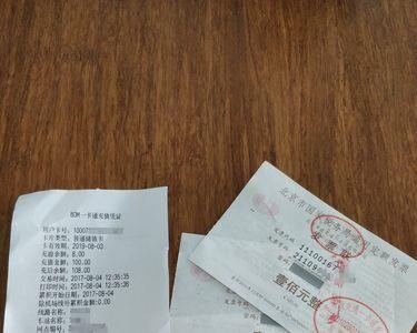 北京公交卡怎样在手机上开发票
