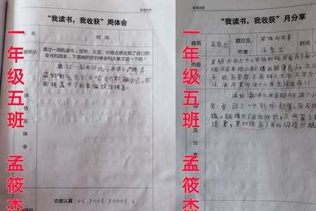 一年级一生一案成长手册怎么写