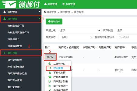 微邮付商户版闪退是怎么回事