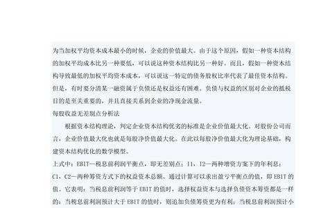 优化资本结构近义词