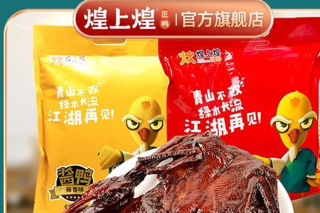 煌上煌酱鸭做法