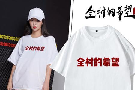 卖衣服写在牌子上的字该怎么写