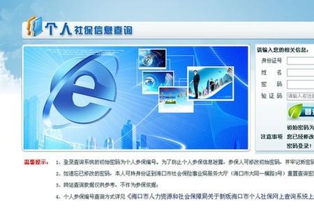 石家庄五险怎么查