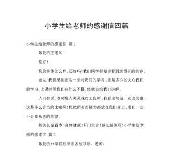 感谢信怎么写简单漂亮