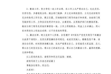 更换新领导后下属怎么表态发言