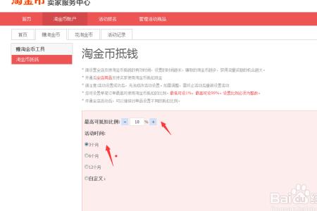 卖家怎么关闭淘金币