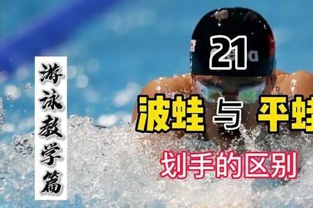 蛙泳手划浅好还是划深好