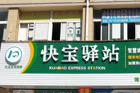 快宝驿站末端怎样备案