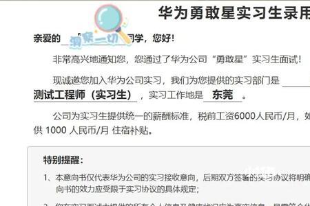 拿到华为offer很厉害吗
