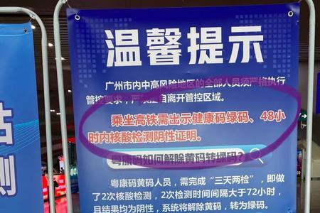 现在中山坐高铁需要核酸证明吗