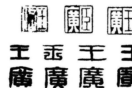 与印意思相近的字