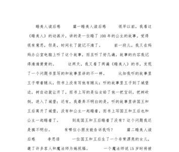 玫瑰公主的主要内容怎么写