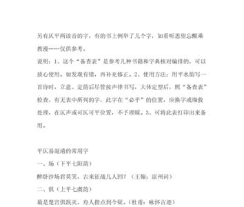 貌字平声还是仄声
