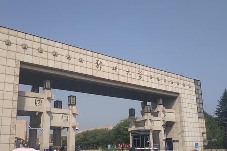 郑州大学的主校区是哪个