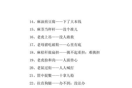 形容可有可无歇后语