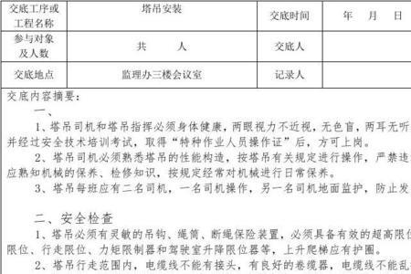 安全交底三知三会