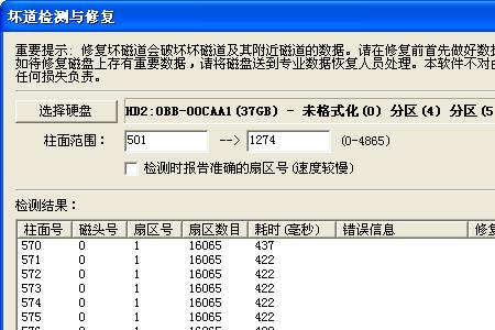 固态坏道修复的原理