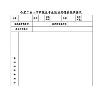 高考时的思想评定表在那儿开