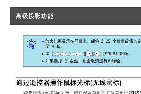 newz4投影仪使用说明书