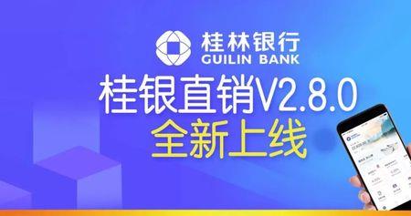 钱存在桂林银行安全吗