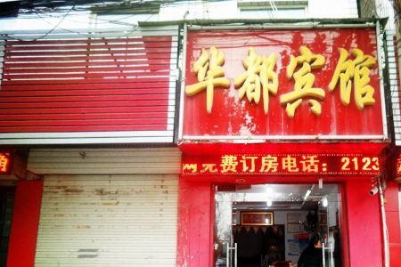 运城中心汽车站附近宾馆有几家