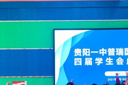 贵阳一中普瑞国际学校学费
