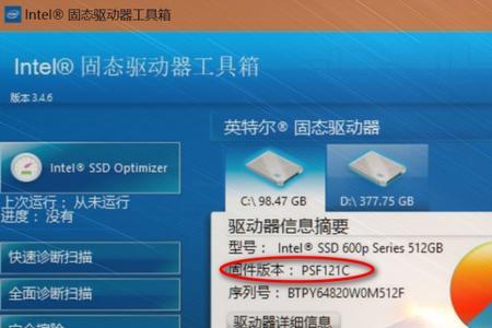 怎么查看固态硬盘的固件版本