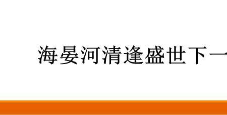 海晏河清下一句