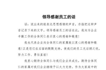 领导考核员工的话术