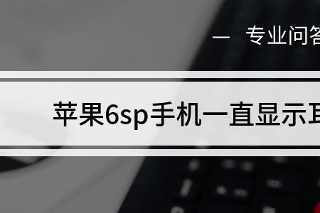 步步高耳机模式怎么取消